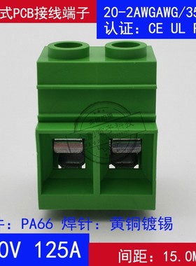 KF137T-15.0mm绿色大电流接线端子螺钉压线式125A 线径35平方毫米