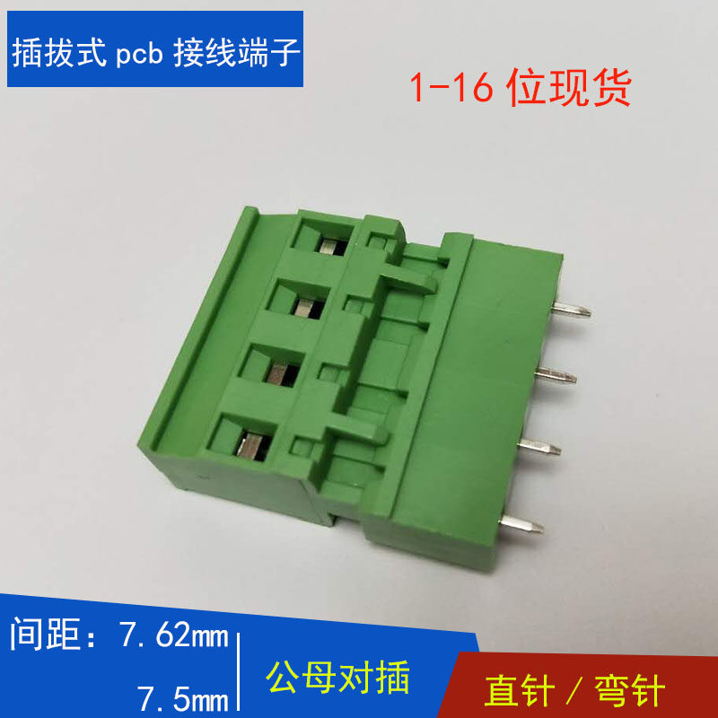 插拔式接线端子 7.62mm绿色端子4p6p8ppcb线电路板焊接接线端子排