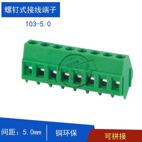 DG\MG\KF103-5.0\5.08mm螺钉式pcb接线端子2p3p4p5p6p7p8p可拼接