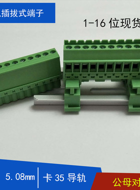 5.08mm绿色导轨插拔式接线端子公母对插2p4p8p卡35mm轨道式端子排