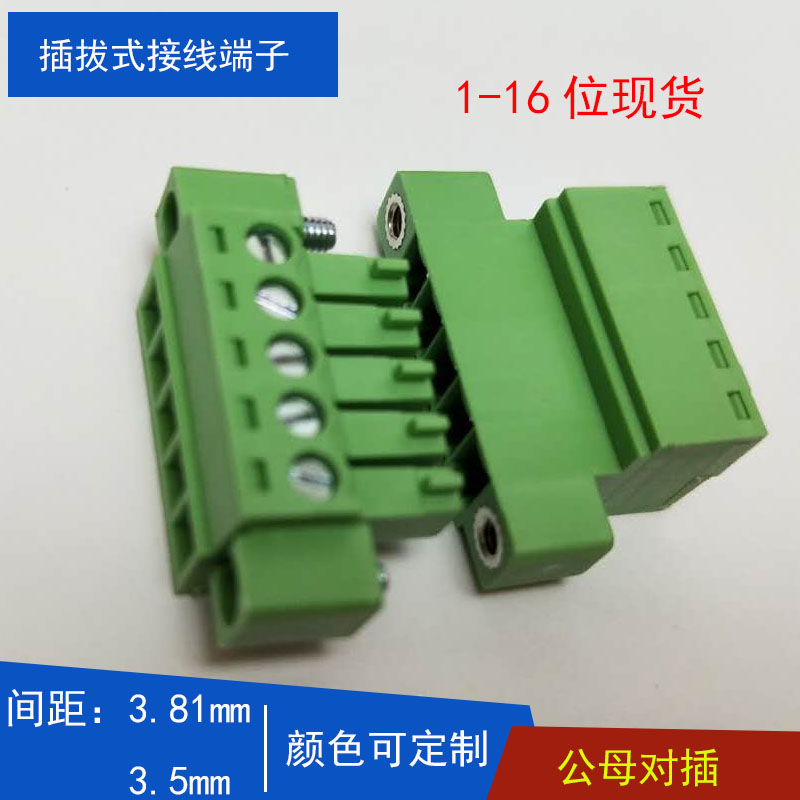 3.81带耳朵接线端子连接器插拔式接线端子公母对插15p2p4p8p绿色