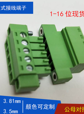 3.81带耳朵接线端子连接器插拔式接线端子公母对插15p2p4p8p绿色