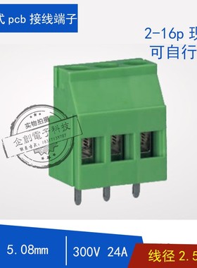 焊接式pcb端子YB422B-5.08螺钉式接线端子台DG/KF129线径2.5mm2铜