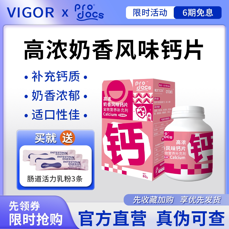 普多仕宠物高浓奶香钙片猫咪狗狗钙片健骨补钙粉软骨关节营养补钙