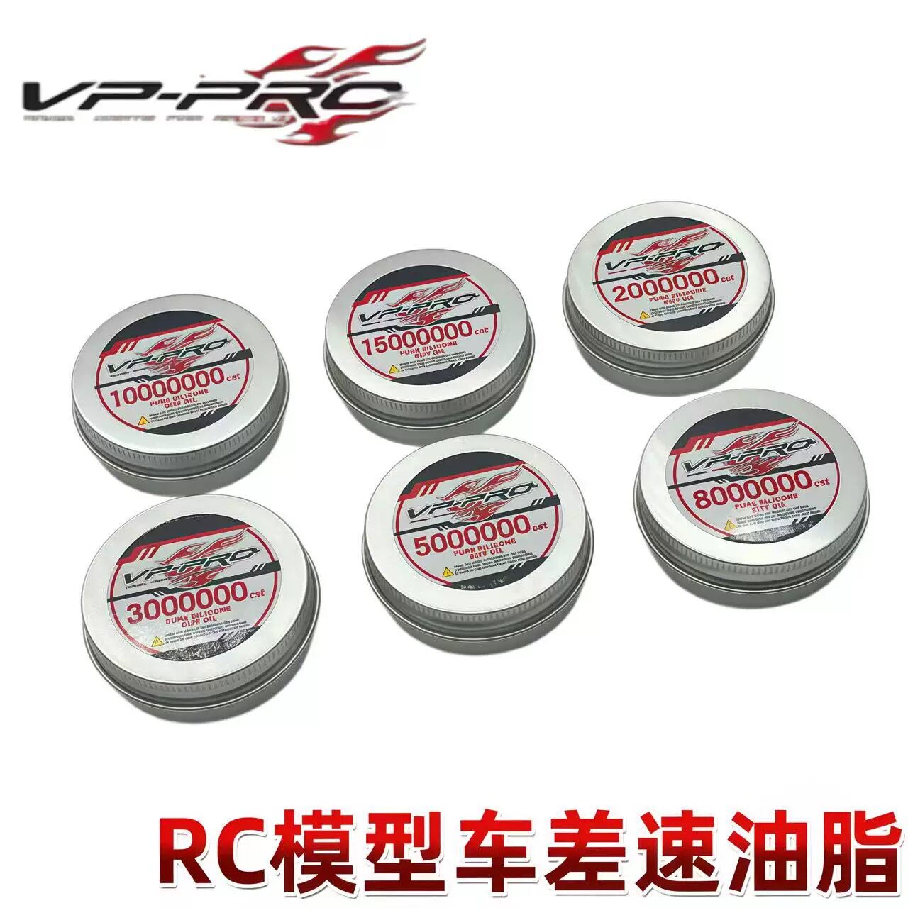 VP-PRO 差速油 50万 200万 500万 1000万 2000万润滑差速泥脂