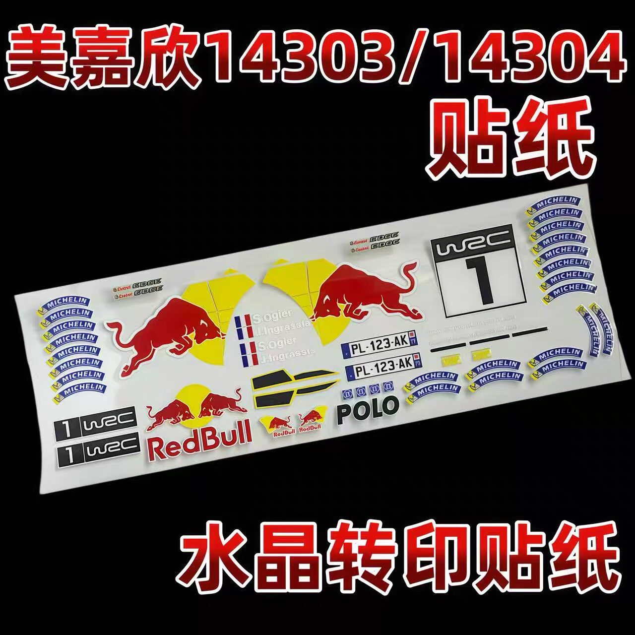 MJX美嘉欣14303/14304红牛贴纸 RC模型拉力车水晶转印贴纸