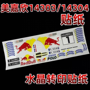 MJX美嘉欣14303/14304红牛贴纸 RC模型拉力车水晶转印贴纸