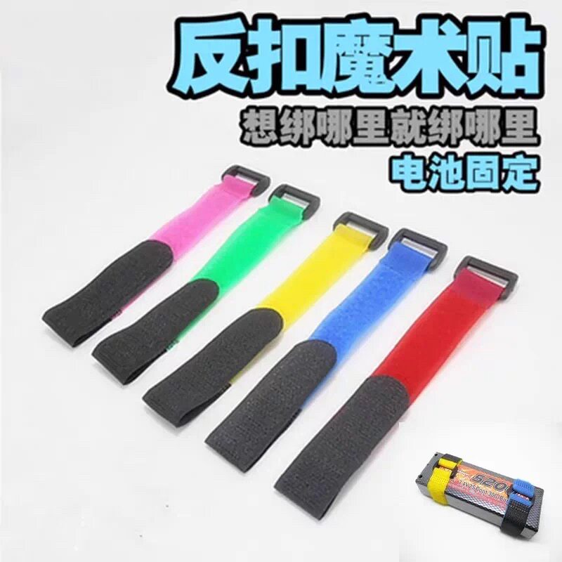 RC模型车魔鬼粘贴扣捆绑神器电池塑料反扣魔术贴扎带理线带自粘带
