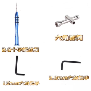 RC模型车改装拆装工具 1.5mm 2.0mm 六角 六角套筒 2.0十字螺丝刀