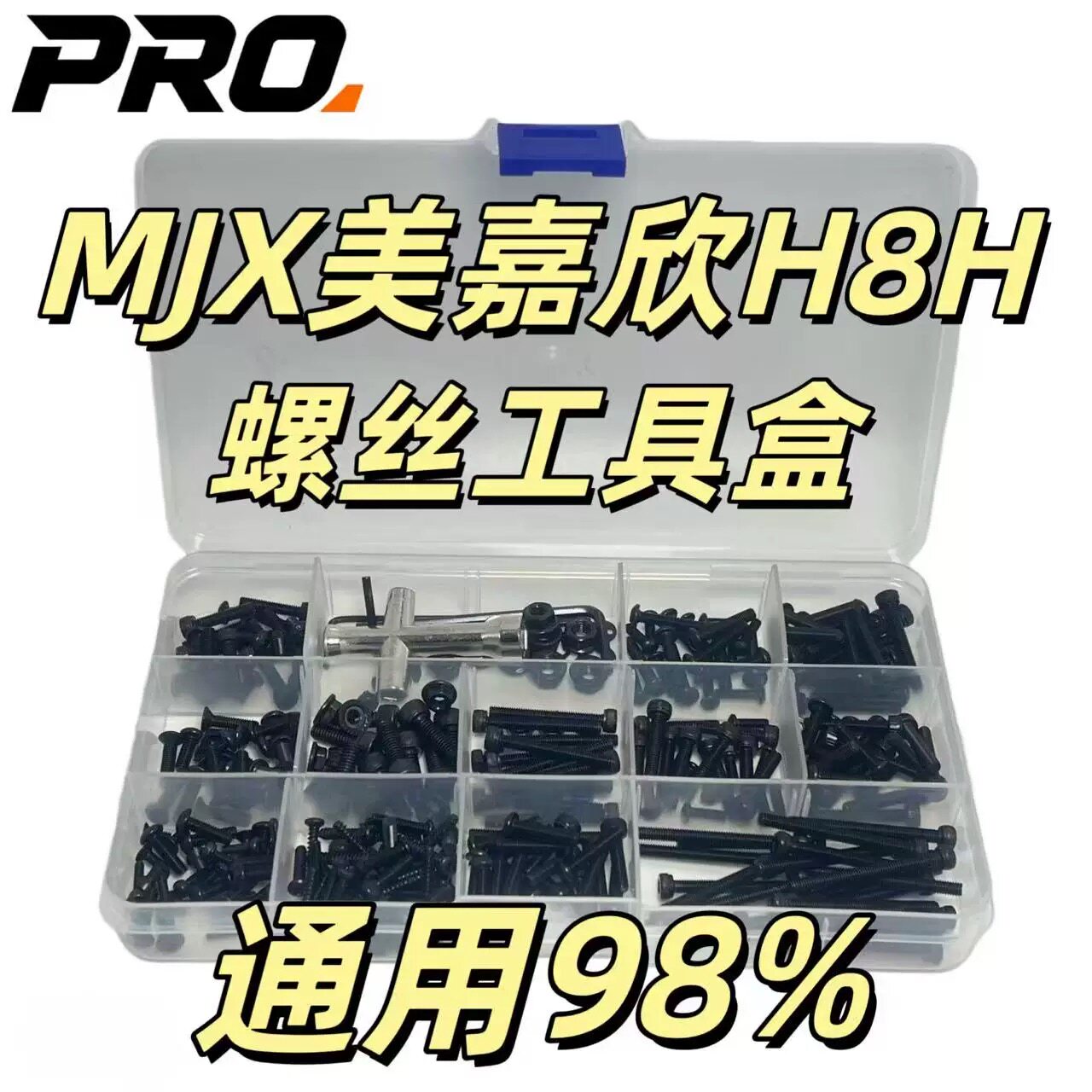 RC模型车配件 MJX美嘉欣H8H螺丝盒 轴承包 修车易损件收纳工具盒