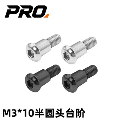 PRO RC模型crossrc攀爬车 转向杯螺丝 C座螺丝 圆头台阶螺丝M3*10