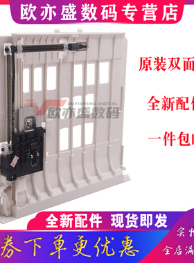 适用全新原装奔图P3305DN双面器P3301 P3320 M7100 M7300 M7105 P3019 M6709 M7109 M7209FDW M7163 BP5101DN