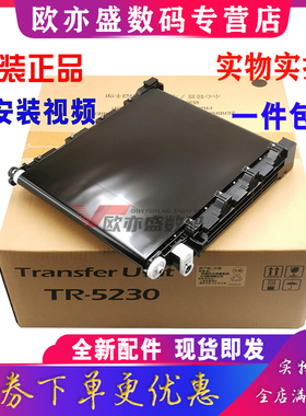 适用全新原装 京瓷P5018cnd P5021cdn转印组件 P5026cnd cdw M5021 M5521cdn M5526 5021 5026 转印刮板 皮带