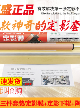 莱盛适用惠普HP452定影下辊 维护套装 HP477DN定影膜 M377 M452 M452DW压力辊 粉色胶辊 加热片 定影组件套装