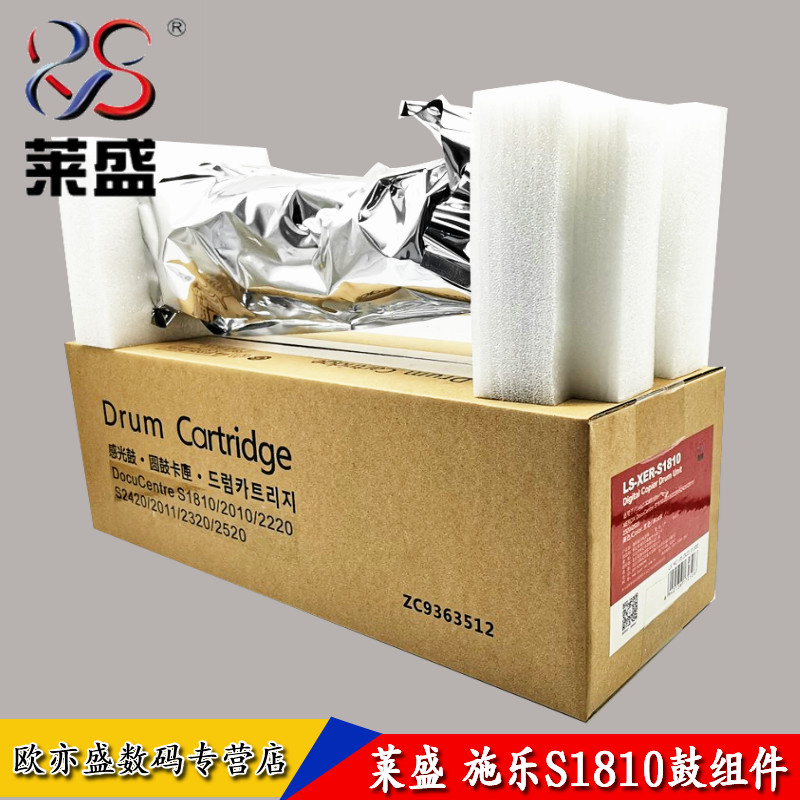 莱盛适用富士施乐S1810硒鼓S2010 S2220套鼓 S2420 S2011 S2110 S2320 S2520 鼓组件 显影仓 载体 感光鼓组件