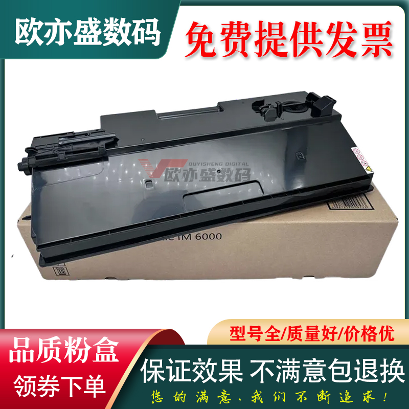 IM2500废粉盒MP6054碳粉盒墨粉