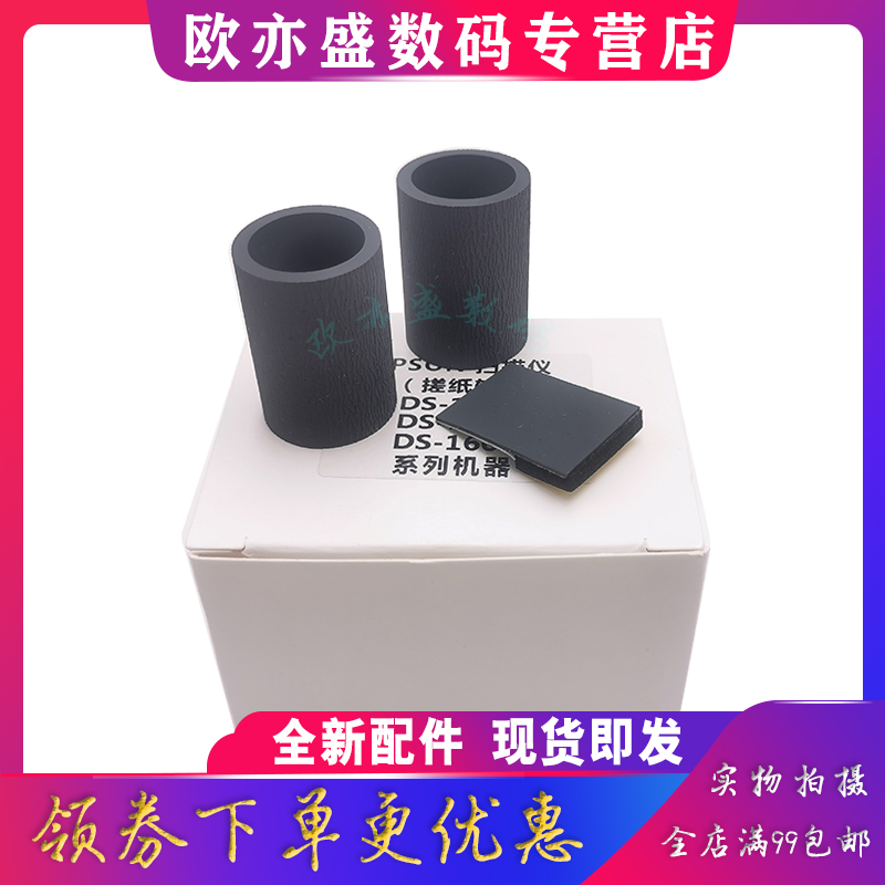 爱普生扫描仪搓纸轮进纸轮分页片