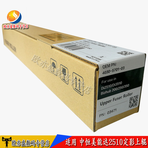 适用 中恒 美能达BH2510定影上辊 250 350 282 362 283 351 251 423 363 7828 222 7728 266 306上辊 加热辊