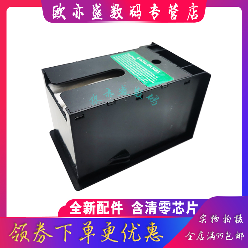 适用爱普生WF4623废墨收集器WF4630DWF 4640DTWF 5110DW 5190DW 5620DWF M5693 M5193 5690D维护箱废墨回收盒