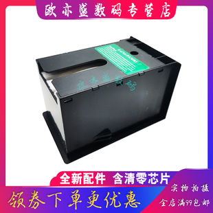 5190DW 5110DW 4640DTWF 5690D维护箱废墨回收盒 M5693 M5193 5620DWF 适用爱普生WF4623废墨收集器WF4630DWF