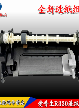 适用 全新原装 爱普生 R330进纸组件 进纸器 EPSON R270 R290 L800 L801 L805 L850 T50 搓纸轮 分页器