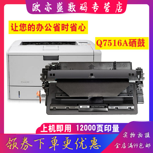 7516A硒鼓5200感光鼓碳粉盒