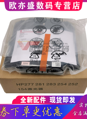 适用 惠普 HP154 252N M254激光器 M180 277DW M181 M280 M281FDW M284  激光头 激光盒