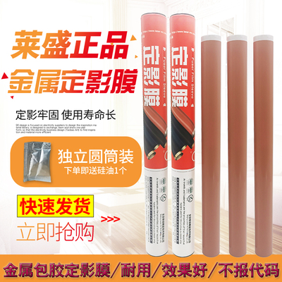 莱盛适用 佳能IRC5035定影膜 Canon IRC5030 C5035 C5045 C5051 C5235 C5240 C5250 C5255 定影膜 金属加热膜