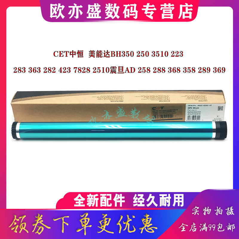 适用CET中恒 柯尼卡美能达 B250 B350 鼓芯DI2510 3510 BH 362 363 423 200 222 223 282 283 251感光鼓 单鼓