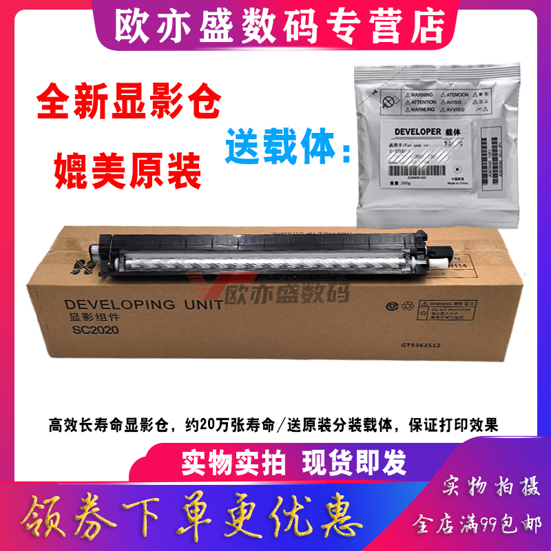显影器仓硒鼓载体仓感光鼓SC2022