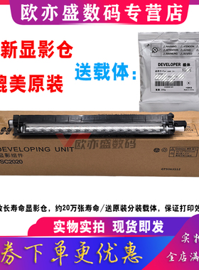 适用 富士施乐SC2022显影组件SC2020显影仓 显影器DocuCentre C2000 SC2020 SC2021CPS载体604K91170显像组件
