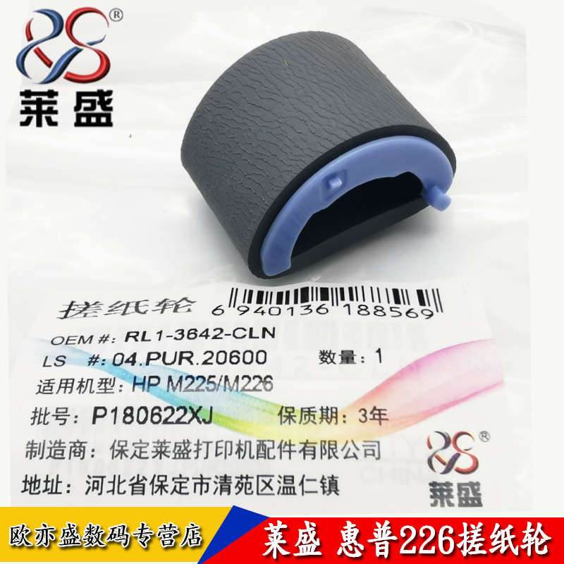 打印机纸盒搓纸轮进纸轮进纸组件