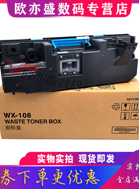 适用柯尼卡美能达WX-108废粉盒 柯美BH250i 360i 450i 550i 650i 750i废粉仓 AD459 复印机墨粉仓 碳粉回收盒