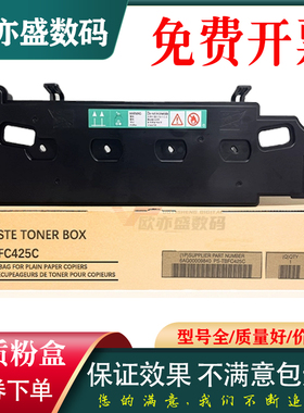 适用东芝2525AC废粉仓 3025AC 3525AC 4525AC 5525AC 6525AC ACG 5528A 6528A复印机碳粉盒TB-FC425C废墨仓