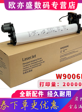 原装适用惠普HP72625硒鼓HP E 72525 72530 72535 72630 72425 72430感光鼓组件 成像鼓 显影组件载体W9006MC