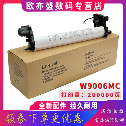 原装适用惠普HP72625硒鼓HP E 72525 72530 72535 72630 72425 72430感光鼓组件 成像鼓 显影组件载体W9006MC