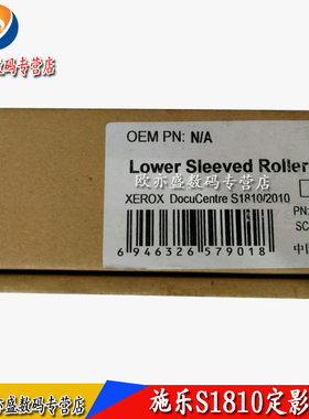 CET中恒 适用施乐S1810 2011 2520 2320 2010 2220 2420定影下辊 压力辊 S2110 X2150 AP2350定影下辊 压力辊