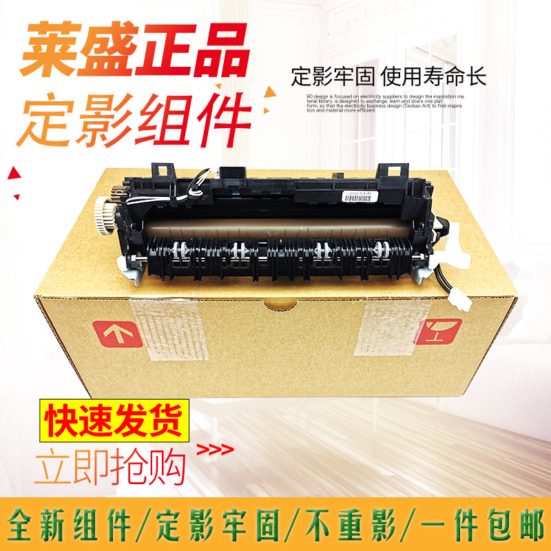 适用兄弟5450定影组件HL6180 8510 5445 5440 8515 8520加热组件 联想LJ3700 3800 8600DN 8900热凝器 定影器
