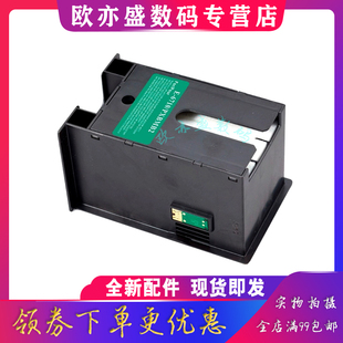 S840 Epson爱普生R5190DWT B700 适用 M840F 维护箱 废墨回收盒 R5690DTWF废墨仓 芯片 B675 废墨垫 B750F