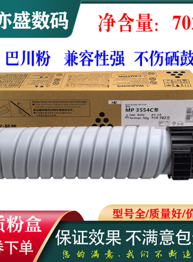 适用 理光MP2555 2554 3054 3055 3554 3555粉盒MP4054 4055 5054 5055 6054 6055sp复印机墨粉 碳粉盒