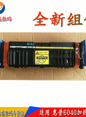 适用 惠普HPCP6015定影组件 6030 6040 加热组件 定影组件 热凝器 彩色复印机热凝器 定影器 CB458A