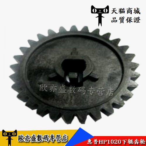适用 HP1010 1020 1018 M1005 1015 佳能2900 3015 定影下辊齿轮|ruв категории офисное оборудование/расходные материалы/соответствующие услуги, многофункциональная машина и аксессуары, многофункциональная машина фитинги - от Buy2taobao.com для оказания профессиональной услуги покупки агента Taobao