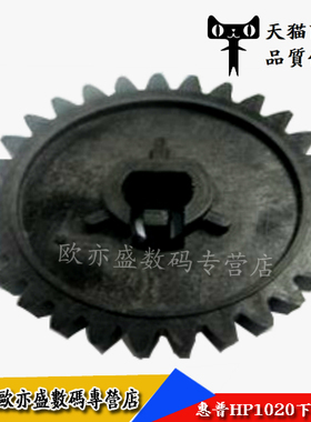 适用 惠普HP1010下辊齿轮 P1020 1018 M1005 1015 1020PLUS 佳能LBP2900 3015 L140 L160 L120 定影下辊齿轮