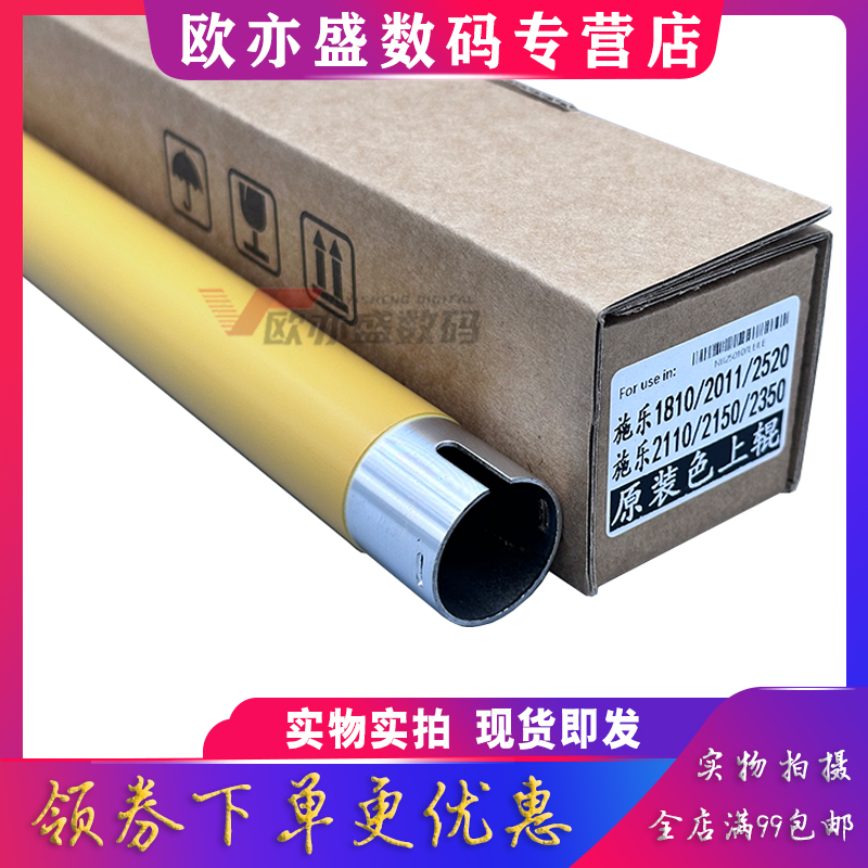 1810上辊2011加热辊2110定影器