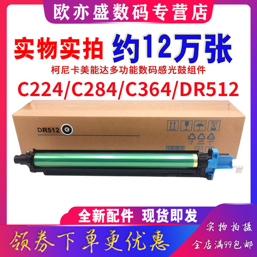 C364E感光鼓554硒鼓C284显影仓