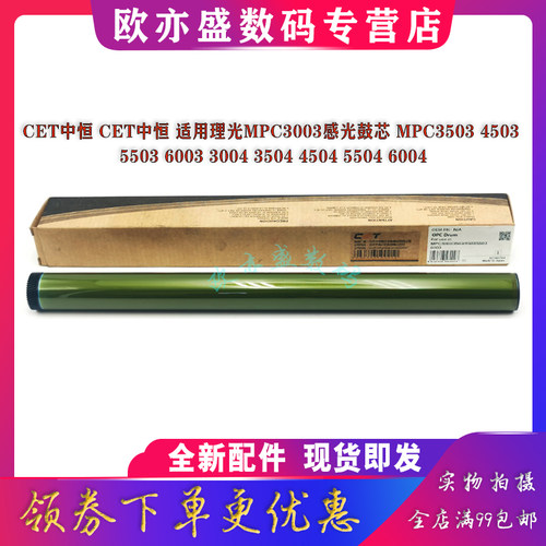 MPC3003套鼓感光鼓芯单鼓硒鼓