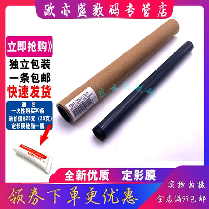 适用惠普HP1020PLUS 定影膜M1005 1018 1010 1015 3015 3030 3052 3055 1319佳能LBP2900+ 3000 11121E加热膜
