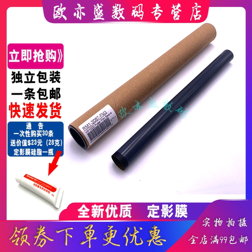 1020定影膜M1005LBP2900加热膜