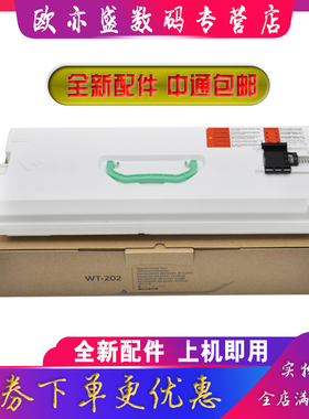 适用佳能WT-202废粉盒IR C3020 C5535 C5540 C5550 C5560 C3320 C3325 C3520 C3525 C3530 G67碳粉仓收集器盒