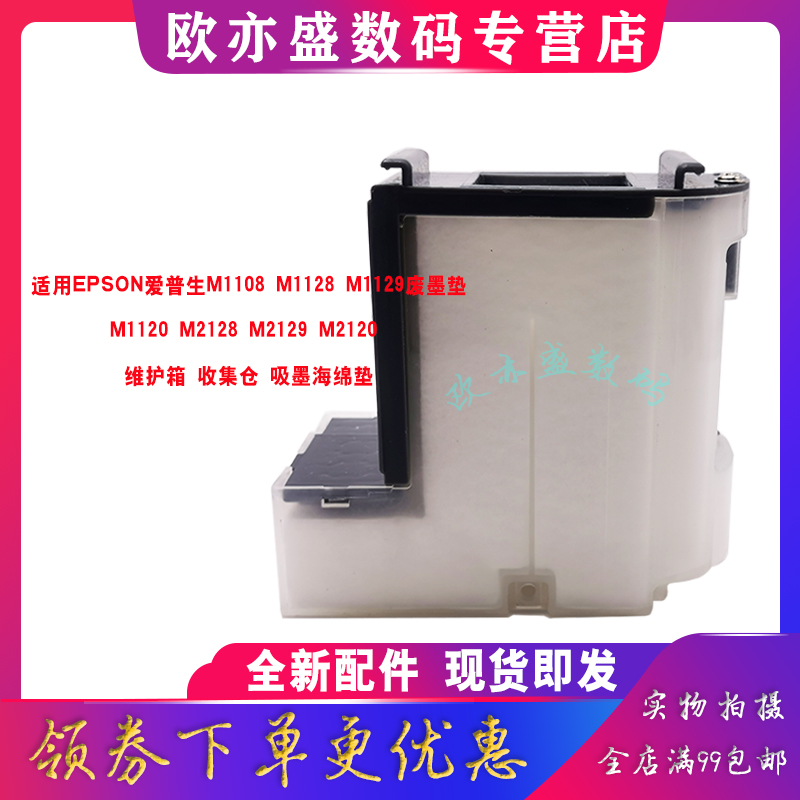 废墨收集器保养墨盒废墨仓吸墨垫